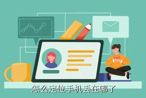 在线寻人定位系统、GPS安全、隐私保护及社会影响